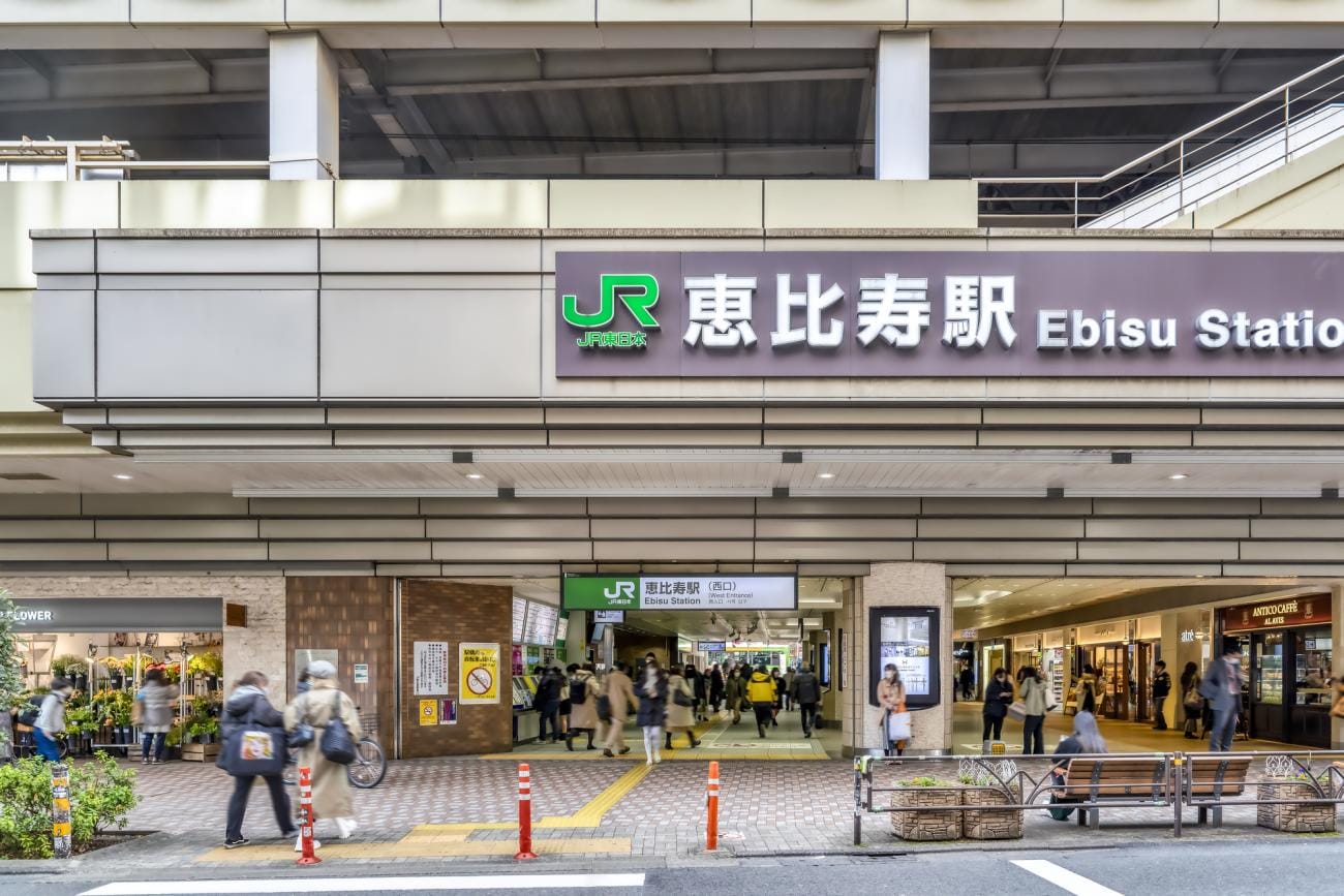 恵比寿駅に住むなら?