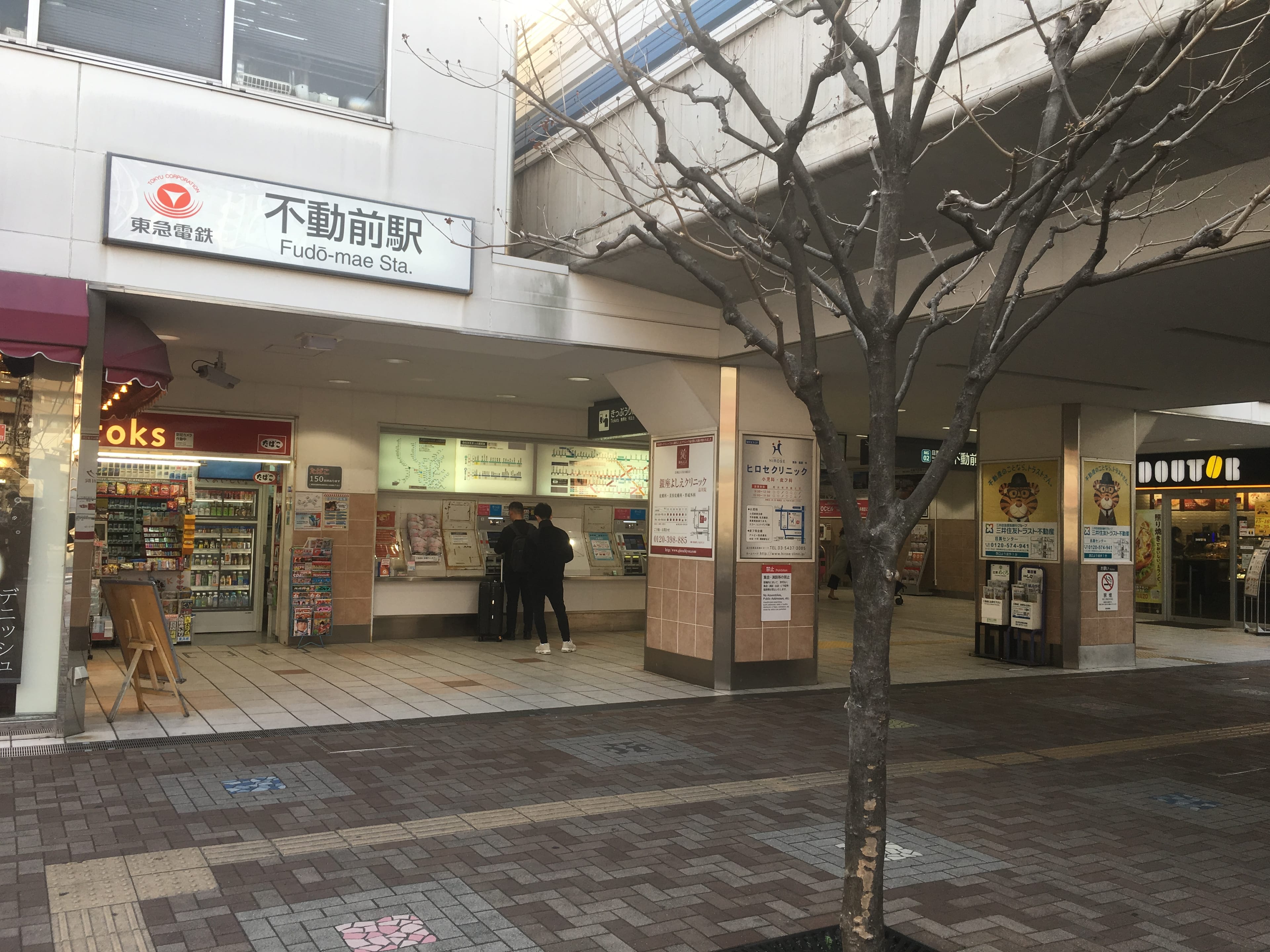 不動前駅の住みやすさガイド