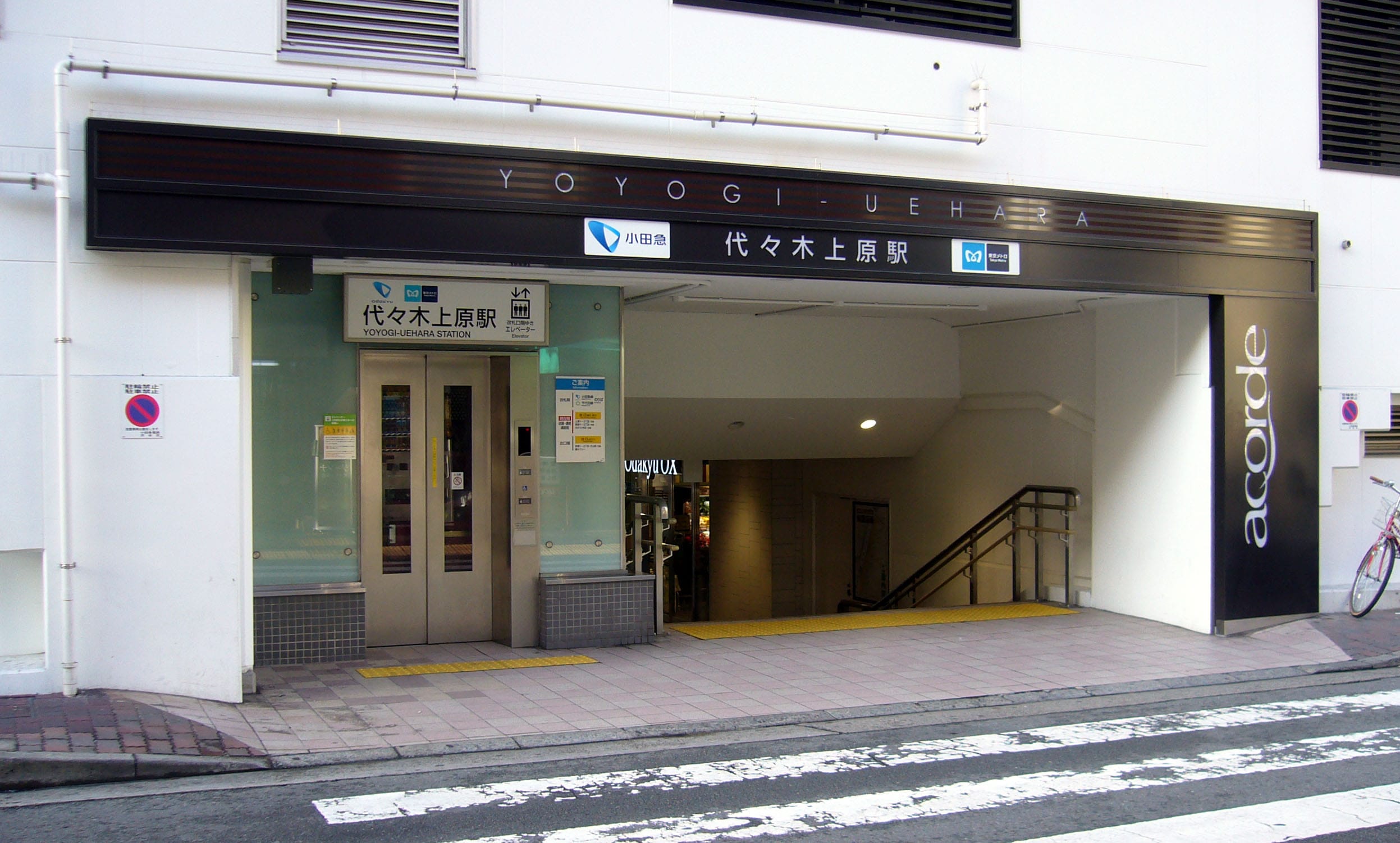 代々木上原駅に住むという選択。落ち着きと都心アクセスをどちらも譲りたくない人へ