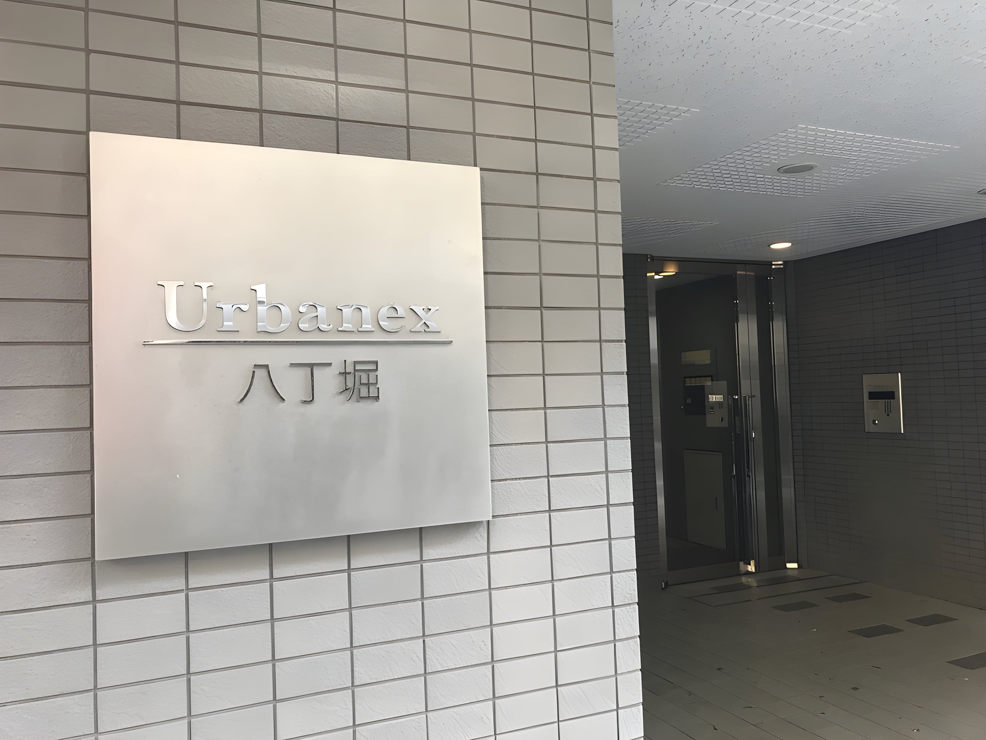 アーバネックス八丁堀 301