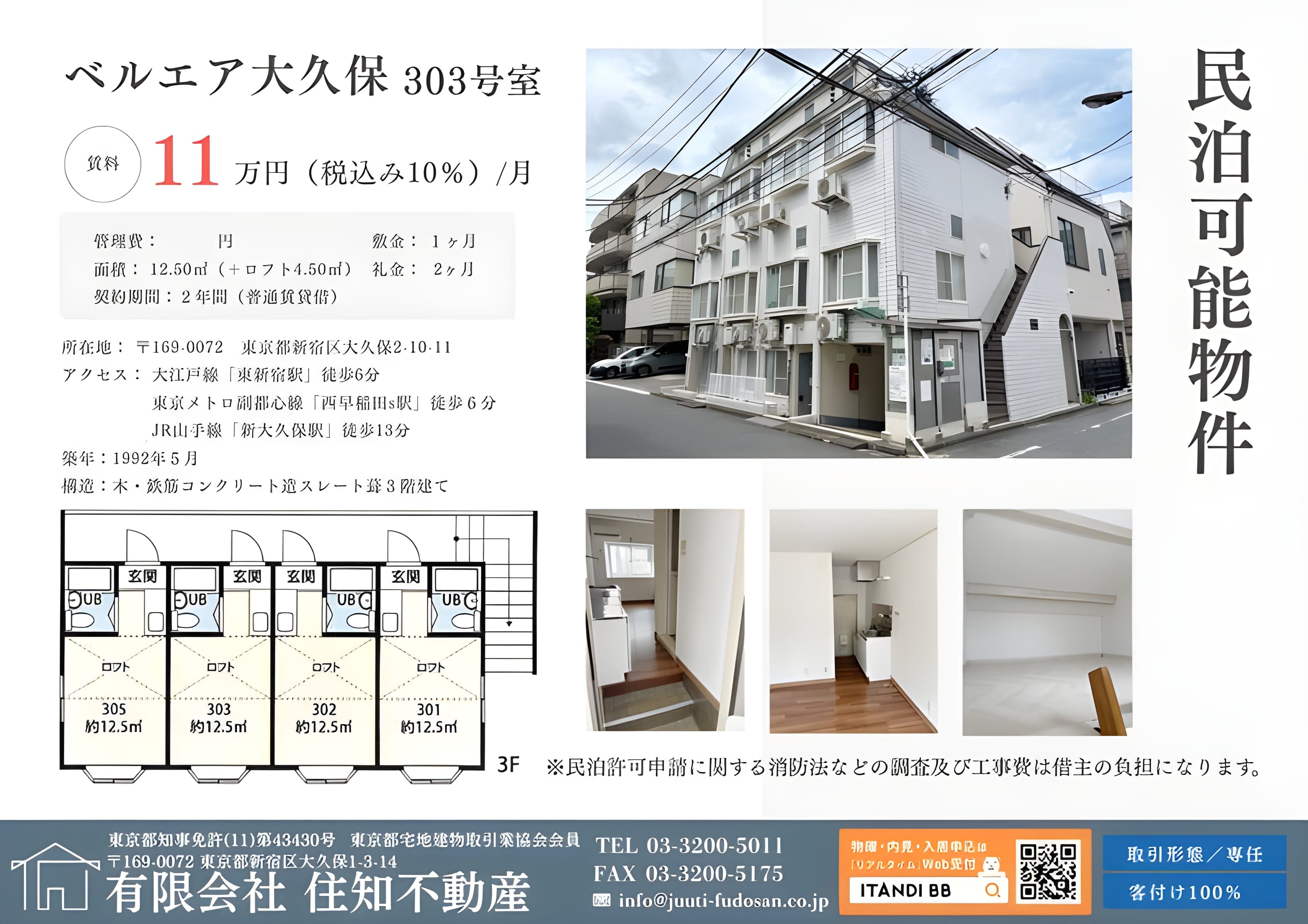 ベルエア大久保 303 間取り図
