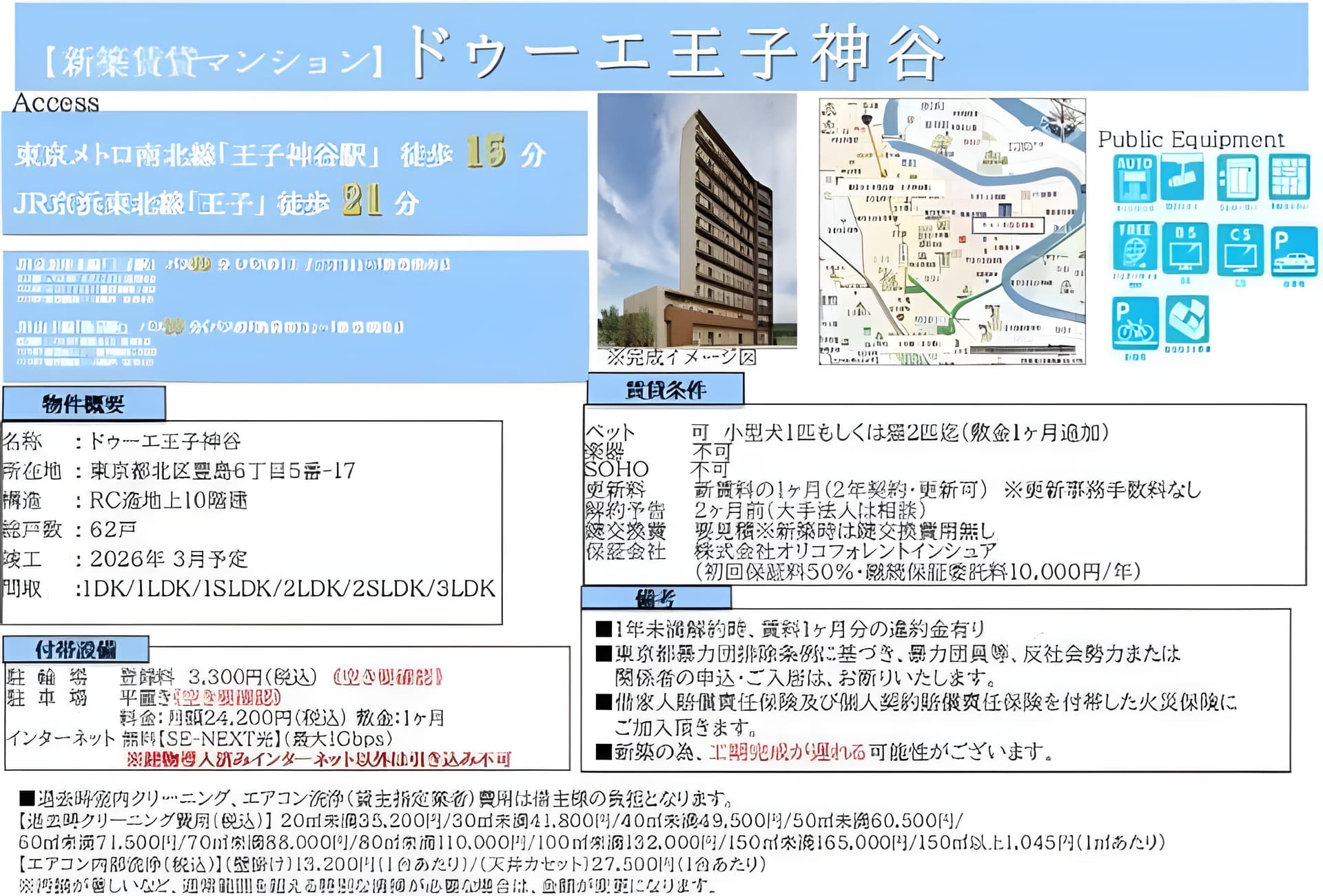 ドゥーエ王子神谷 208