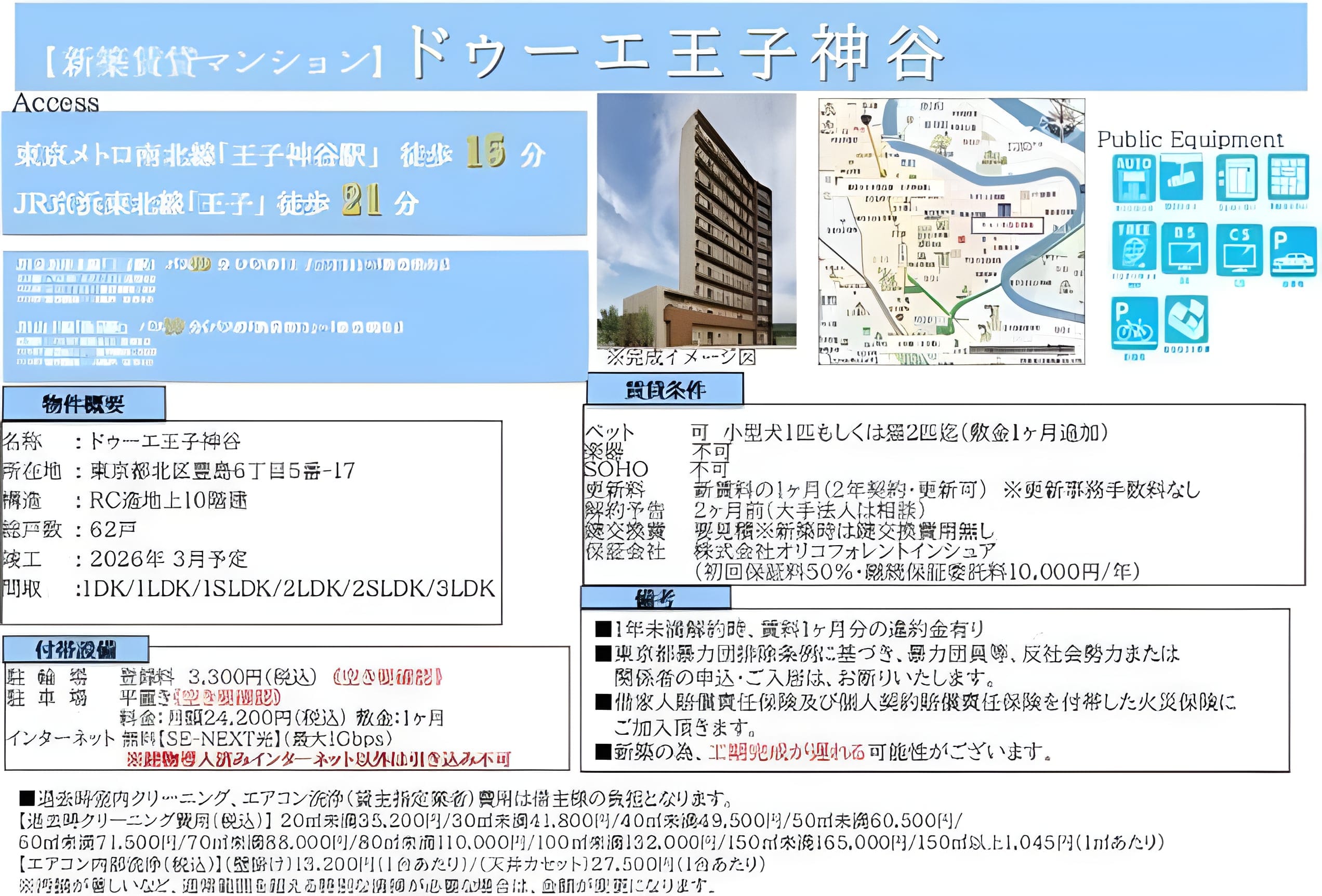 ドゥーエ王子神谷 208