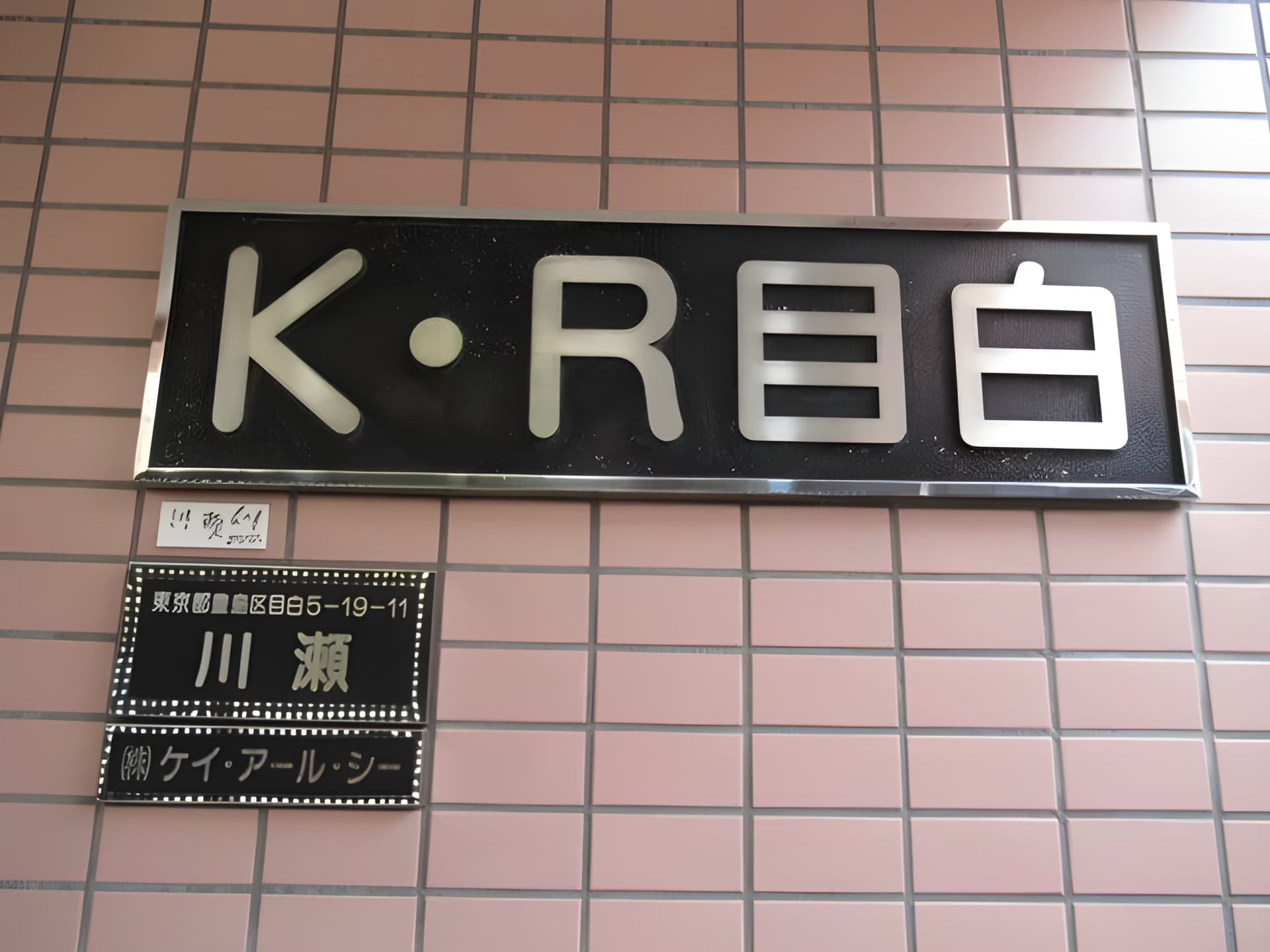 K・R目白 201