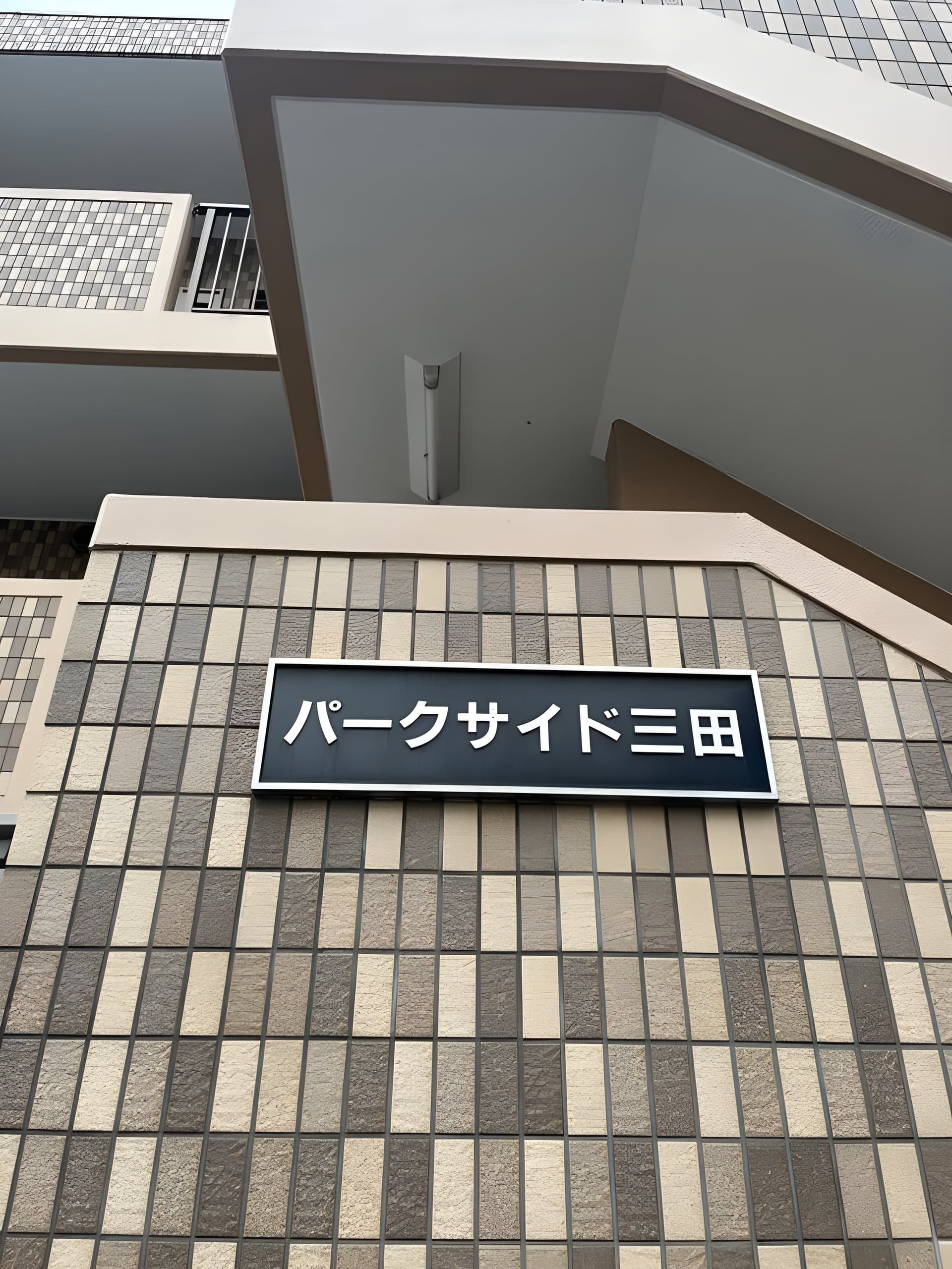 パークサイド三田 303