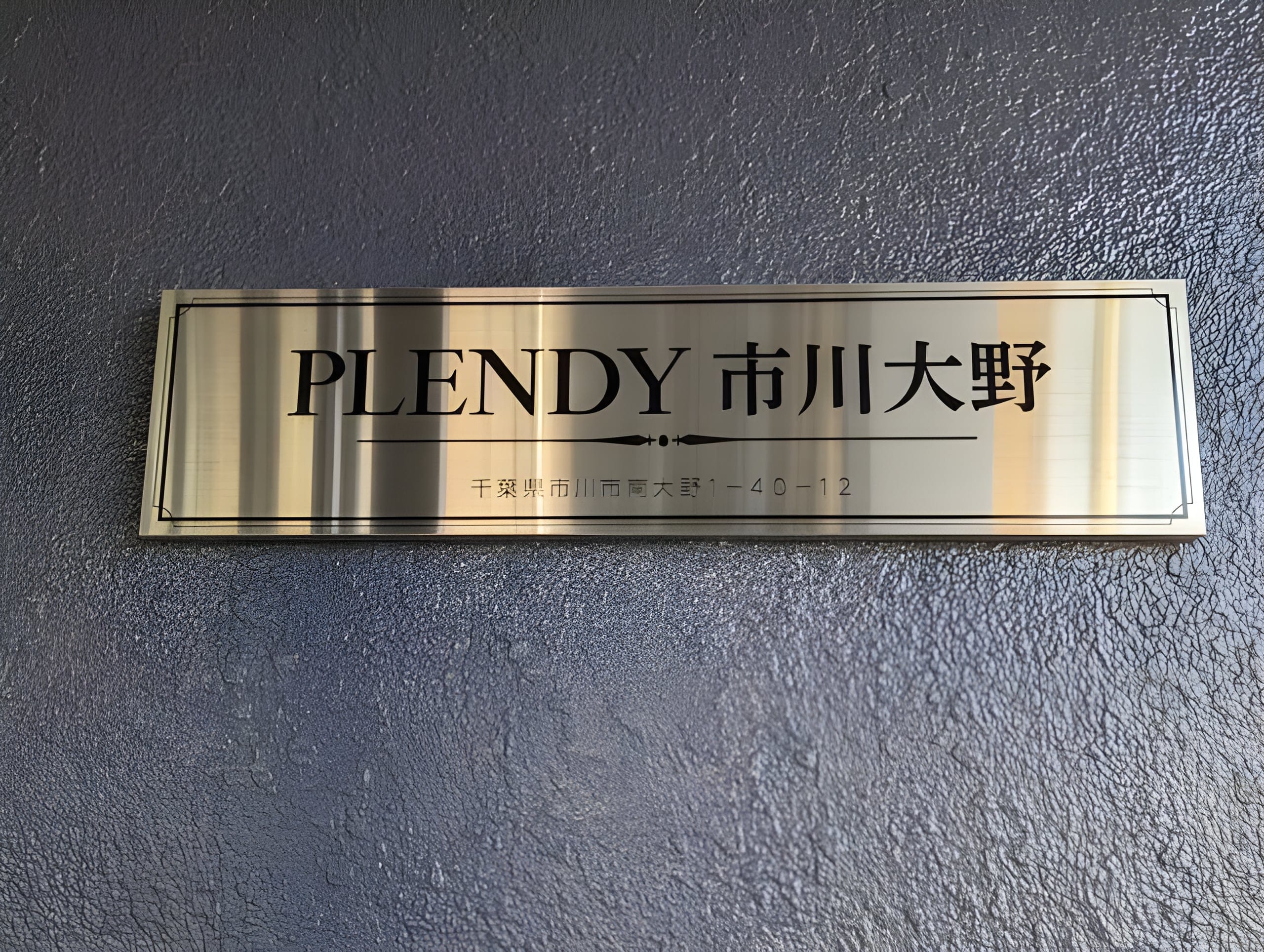 PLENDY市川大野 307