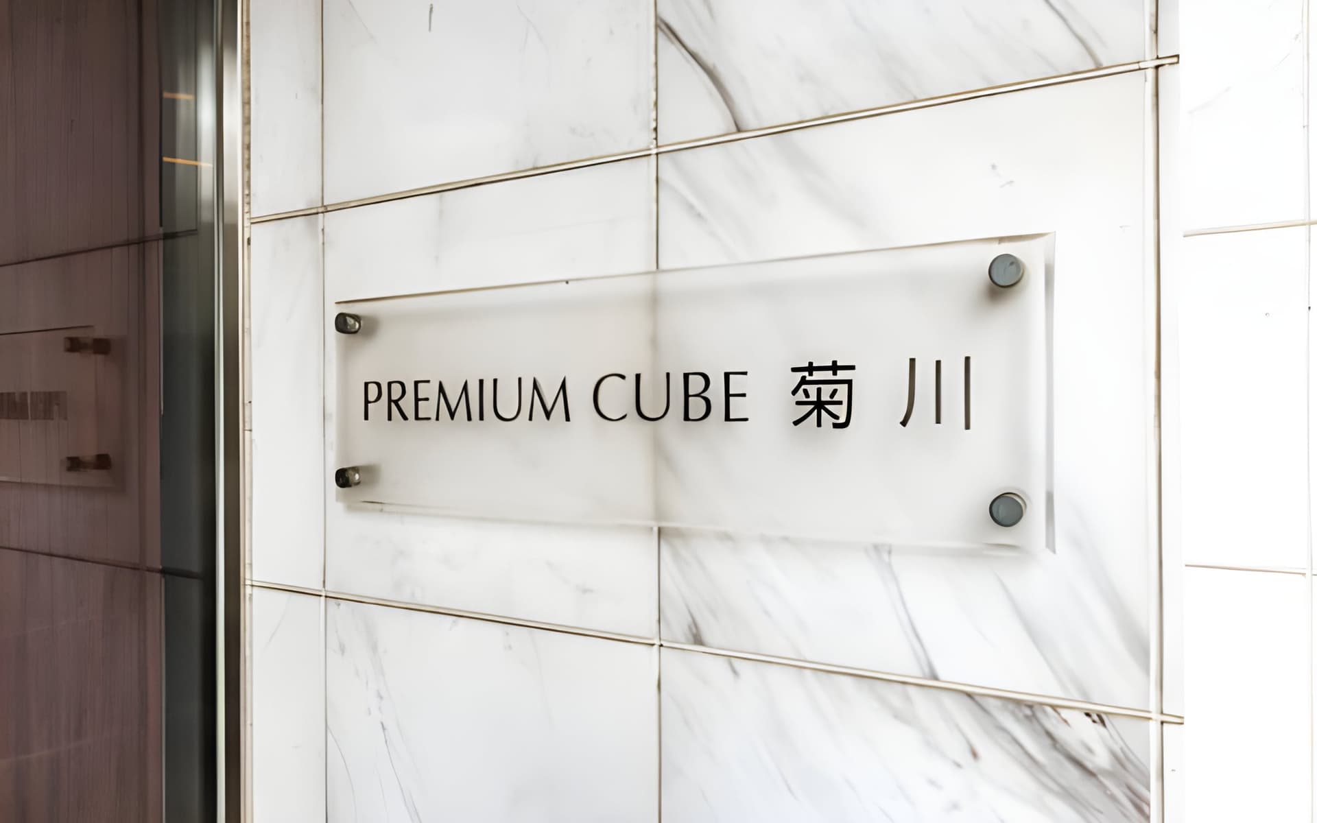 PREMIUM CUBE 菊川 501
