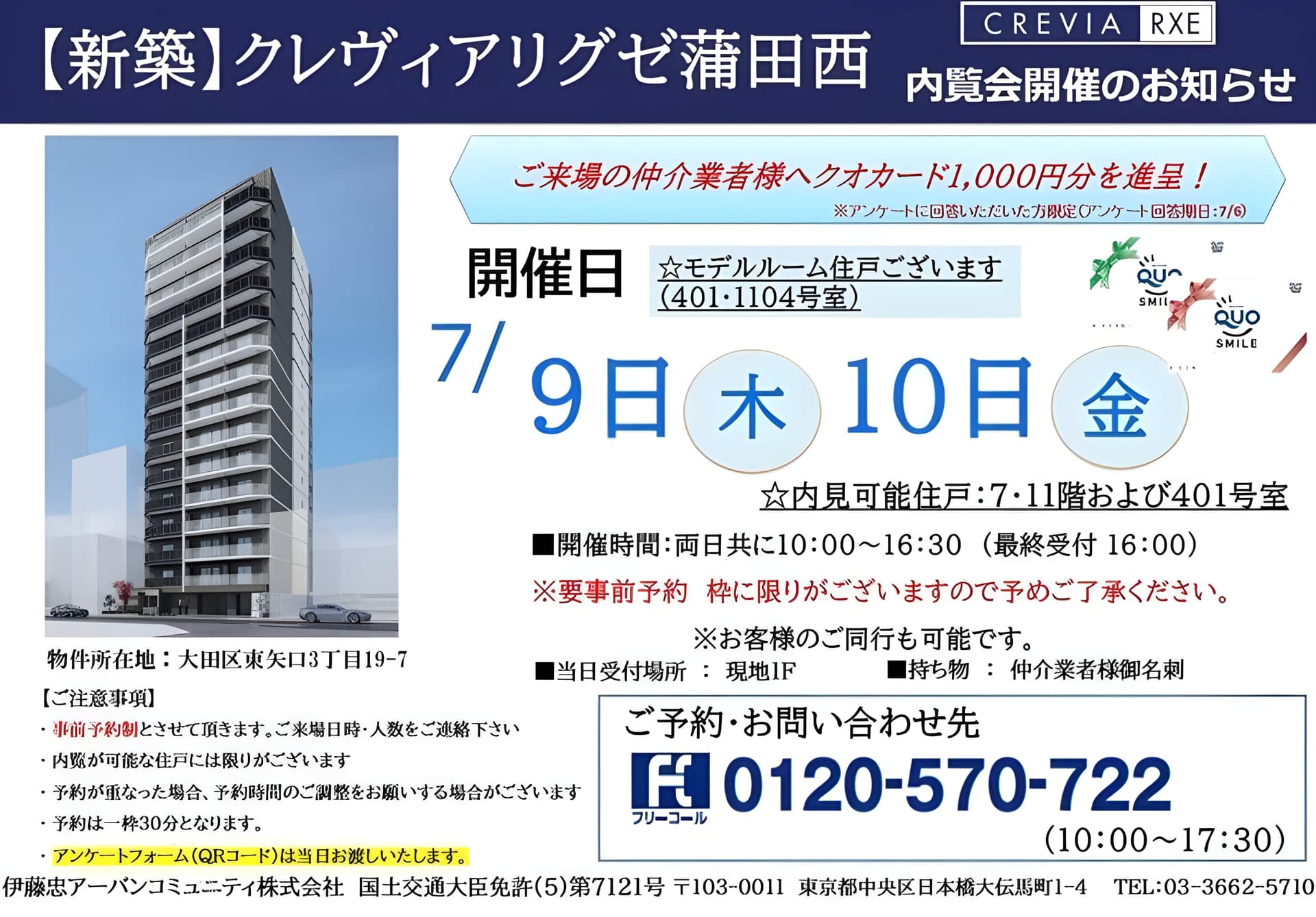 クレヴィアリグゼ蒲田西 1101