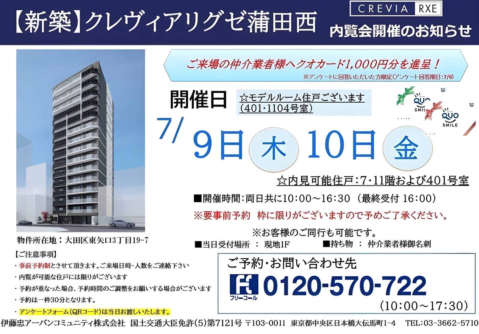 クレヴィアリグゼ蒲田西 1101