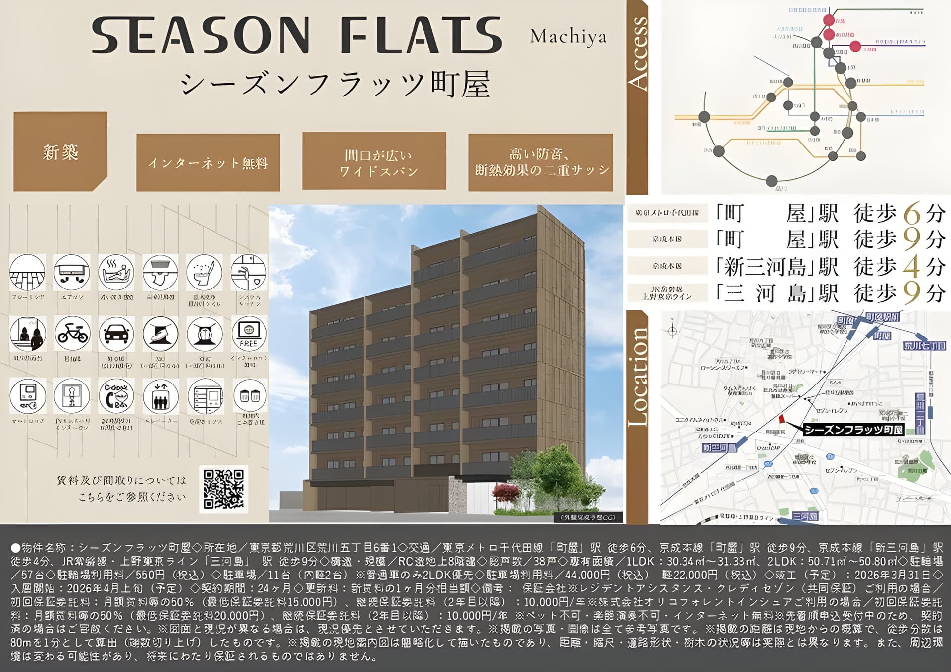 シーズンフラッツ町屋 506