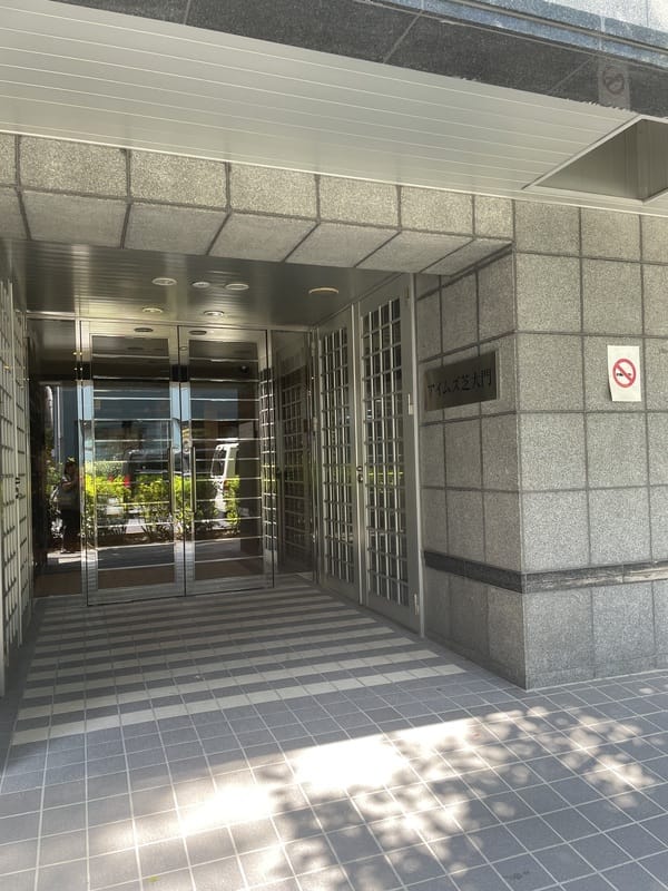 アイムズ芝大門の写真