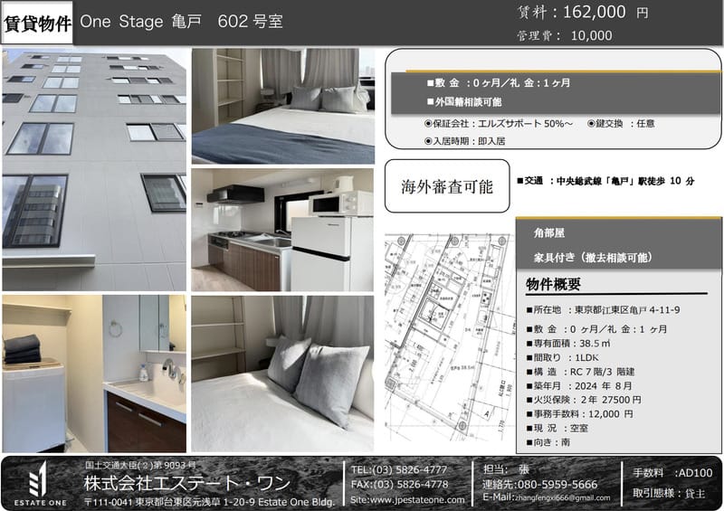 One Stage亀戸の写真