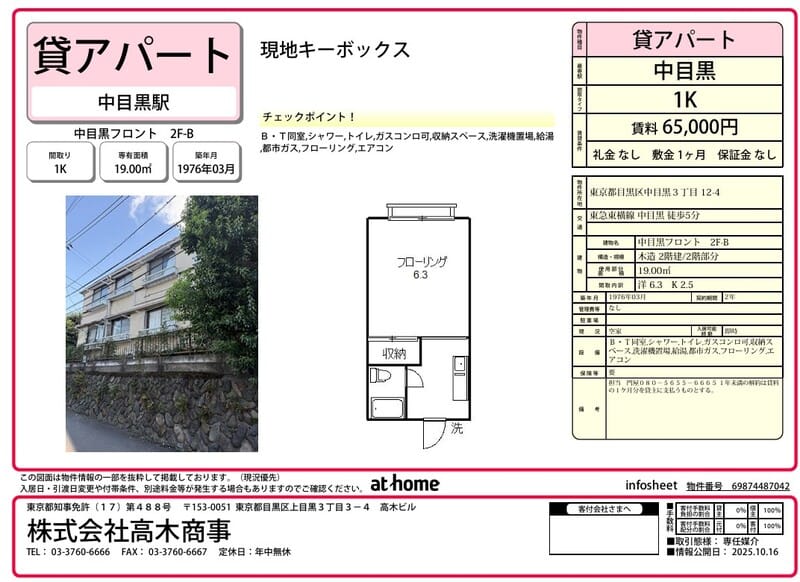 中目黒フロントの写真