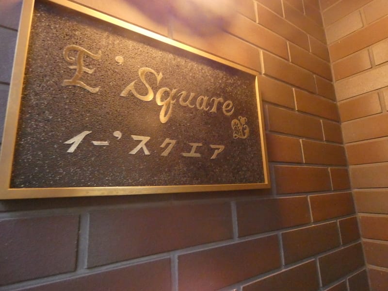 E’Squareの写真