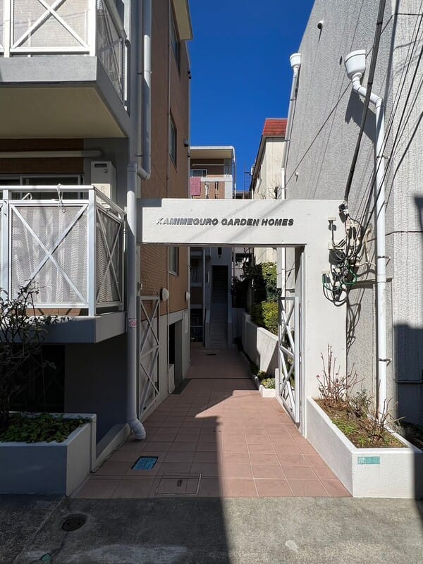 上目黒ガーデンホームズの写真