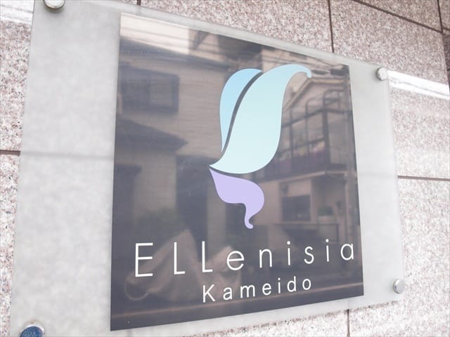 エルニシア亀戸の写真