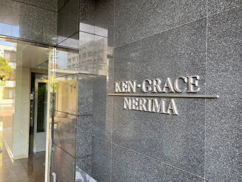 KEN・GRACE練馬の写真