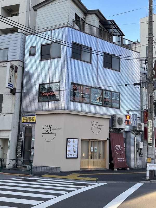 太平西日暮里ビルの写真