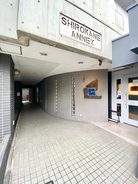 白金アネックスの写真