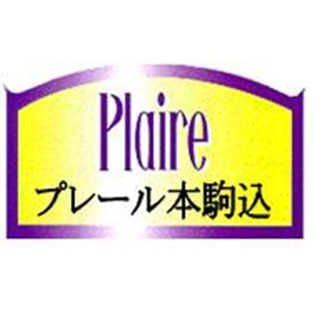 プレール本駒込の写真