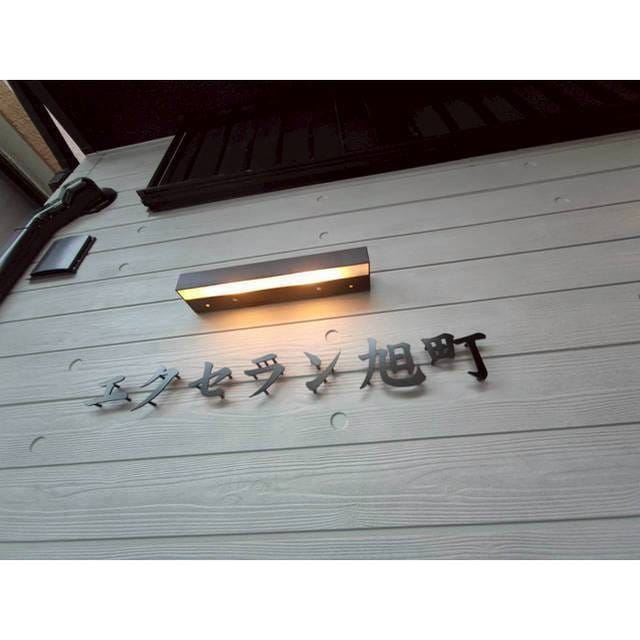 エクセラン旭町の写真