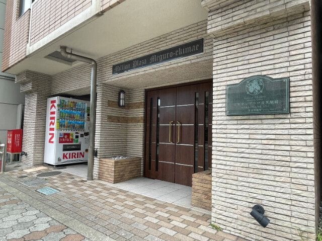 ミリオンプラザ目黒駅前の写真