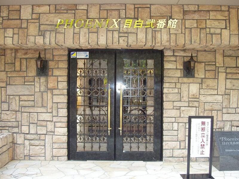 トーシンフェニックス目白弐番館 302