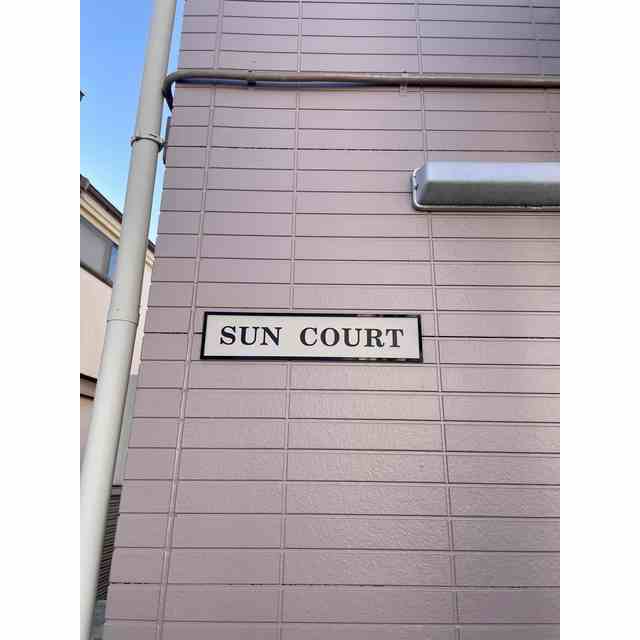 サンコート江戸川台の写真