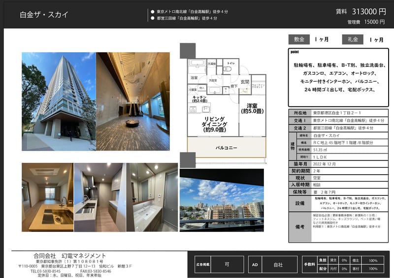 白金ザスカイの写真