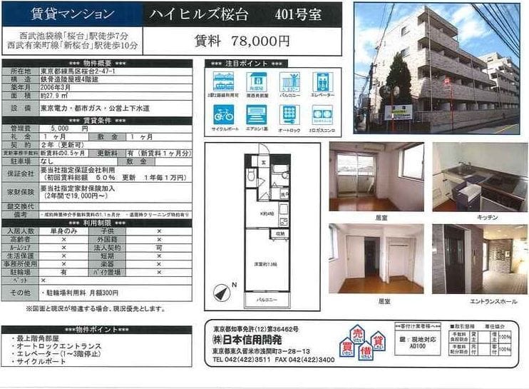 ハイヒルズ桜台の写真