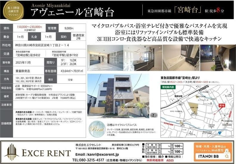 アヴェニール宮崎台 302