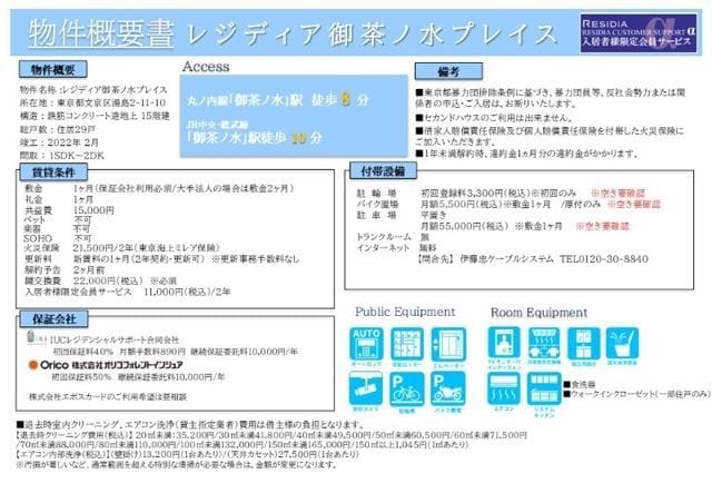 レジディア御茶ノ水プレイス 0302