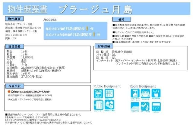 プラージュ月島 707