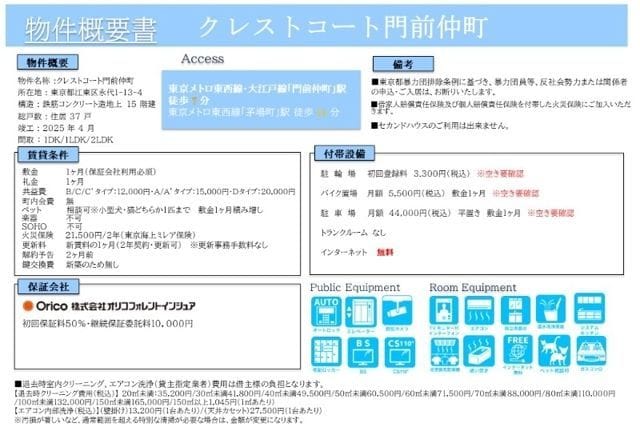 クレストコート門前仲町 1202