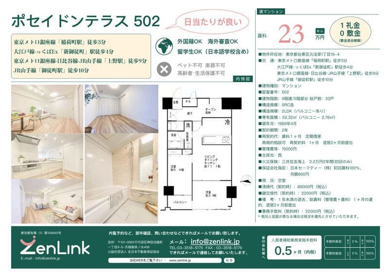 ポセイドンテラス 502 間取り図