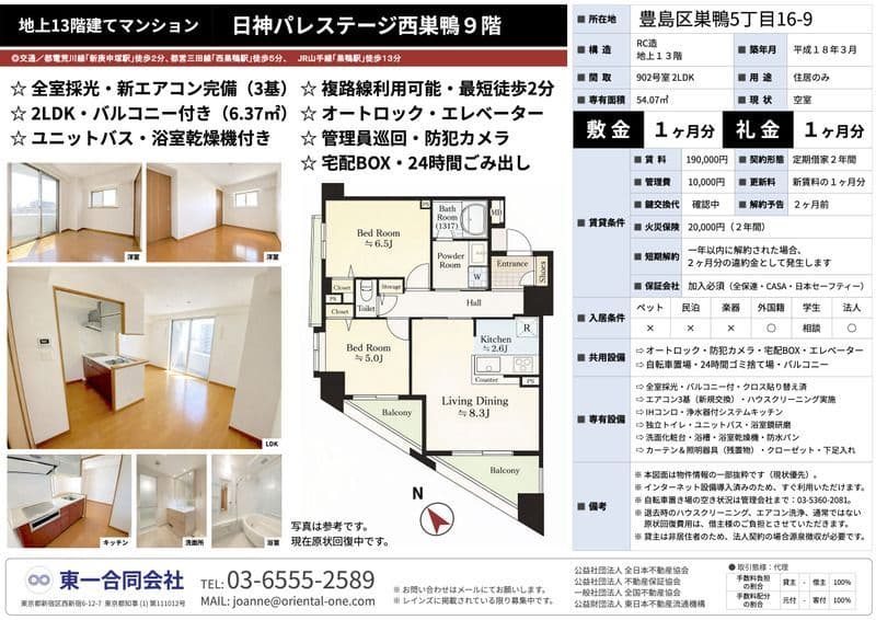 ⽇神パレステージ⻄巣鴨 902