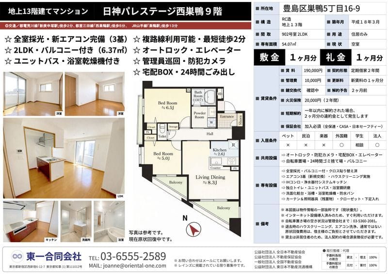 ⽇神パレステージ⻄巣鴨 902