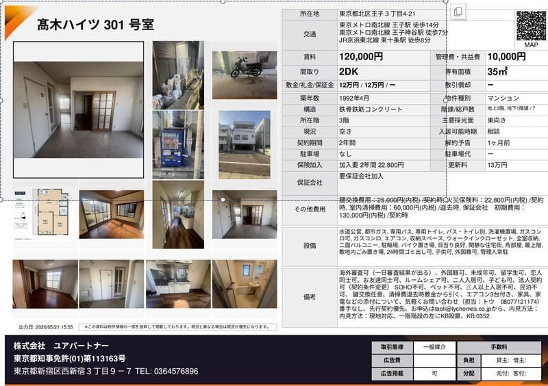 髙木ハイツ 201 間取り図