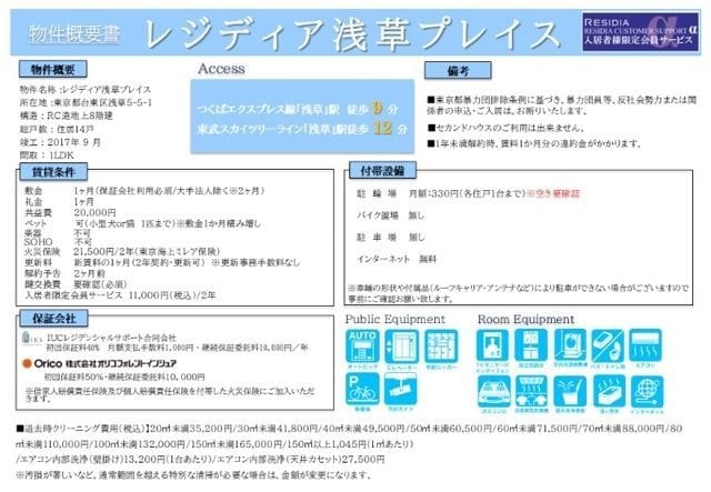 レジディア浅草プレイス 702