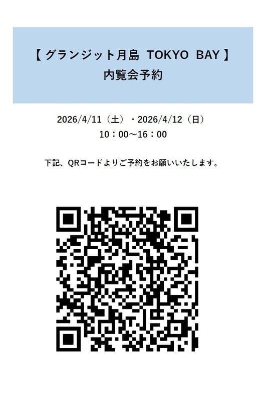 グランジット月島TOKYO BAY 302