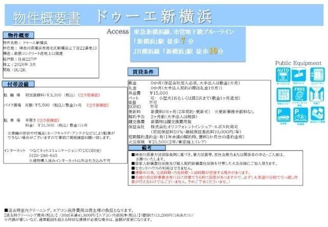 ドゥーエ新横浜 908