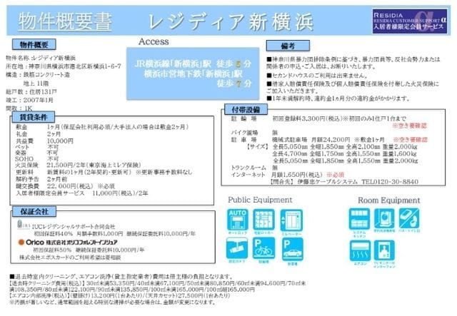 レジディア新横浜 0902