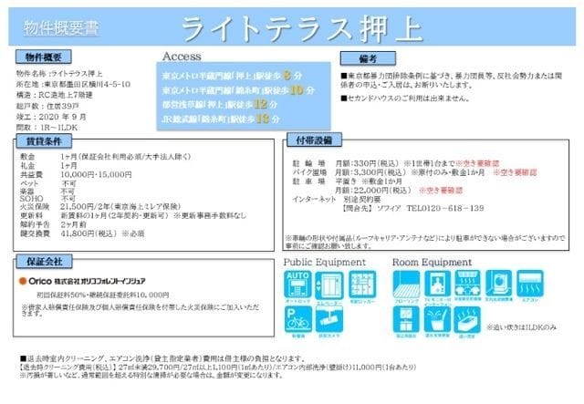 ライトテラス押上 0206