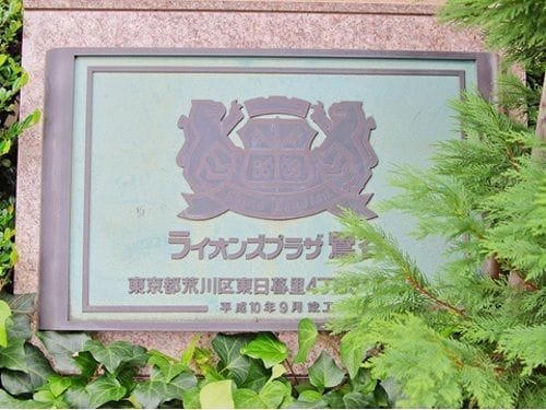 ライオンズプラザ鶯谷 0603