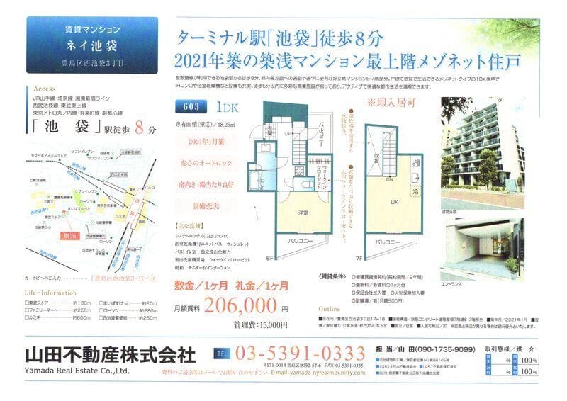 ネイ池袋 603 間取り図