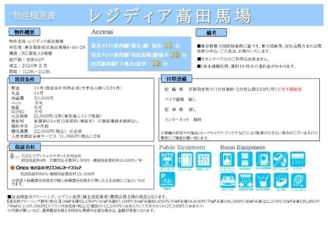 レジディア高田馬場 105