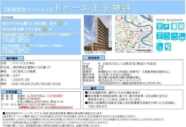 ドゥーエ王子神谷 307