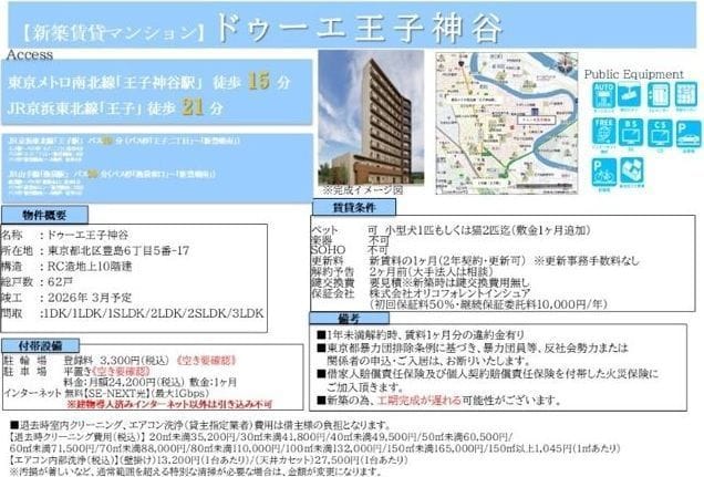 ドゥーエ王子神谷 501