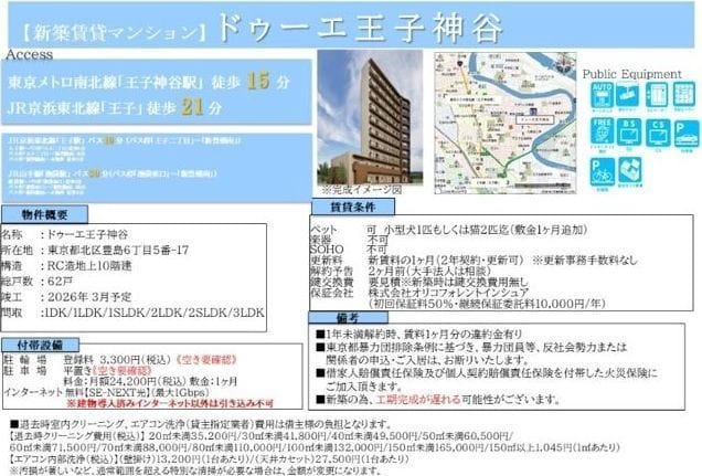 ドゥーエ王子神谷 603