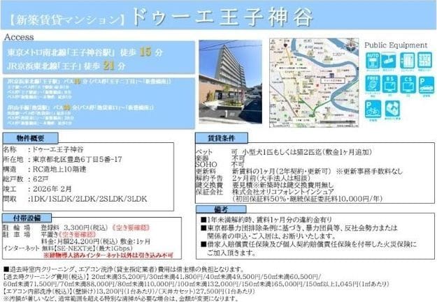 ドゥーエ王子神谷 801